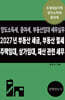 2027년 부동산 세금, 부동산 절세, 주택임대, 상가임대 재산 관련 세무, 양도소득세, 증여세, 부동산임대 세무실무