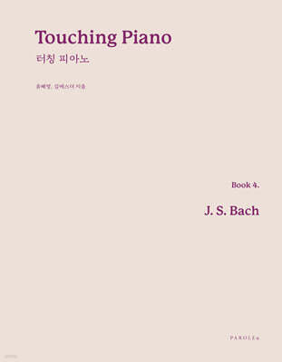 Touching Piano Book 4. Bach