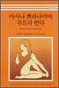 아사나 쁘라나야마 무드라 반다