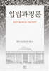 입법과정론