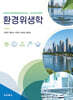 환경위생학