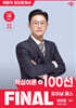 2026 박문각 공인중개사 이경철 파이널 패스 100선 2차 부동산공법