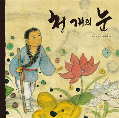 천 개의 눈