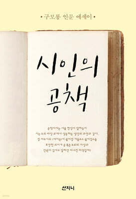 시인의 공책