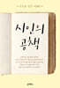 시인의 공책
