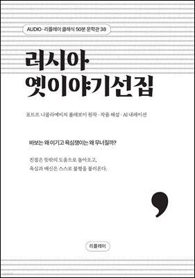 러시아 옛이야기 선집