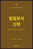 NTT 빌립보서 신학