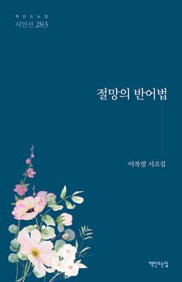절망의 반어법