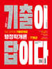 2027 시대에듀 기출이 답이다 9급 공무원 행정학개론 7개년 기출문제집