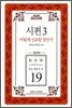 시편 3 어떻게 설교할 것인가