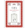 시편 1 어떻게 설교할 것인가