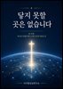 닿지 못할 곳은 없습니다