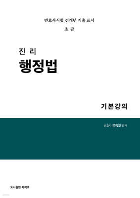 진리 행정법 기본강의
