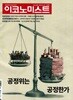 이코노미스트 (주간) : 1848호 [2026]