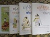 마시멜로 이야기 1, 2, 3 + 바보 빅터