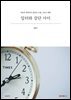 일터와 강단 사이