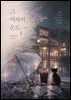 [GL] 그 여자의 온도