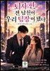 퇴사한 전 남친이 우리 팀장이 됐다