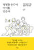 평범한 순간이 아이를 만든다