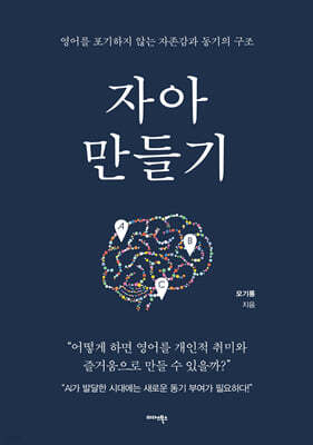 자아 만들기