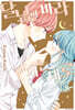 달님이 바라시는 대로 9