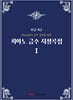 피아노 급수 지정곡집1