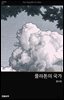 플라톤의 국가