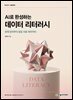 AI로 완성하는 데이터 리터러시