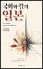 국화와 칼의 일본