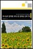 하나님의 걸작품 크리스천 정체성 선포기도