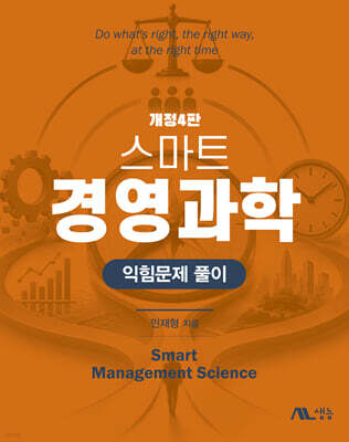 스마트 경영과학 익힘문제 풀이