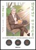 10대를 위한 데일카네기 자기관리론