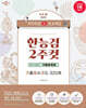 한국사능력검정시험 심화(1·2·3급) 2주컷 기출문제집