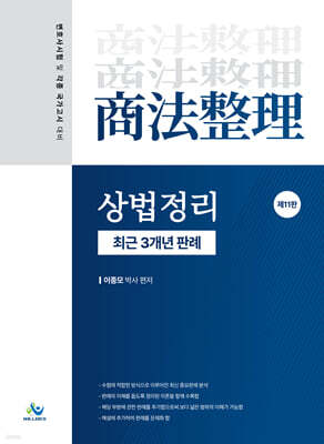 상법정리 최근 3개년 판례