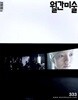 월간 미술 2012년 10월 | Biennale Review 2012