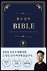 웹소설의 BIBLE