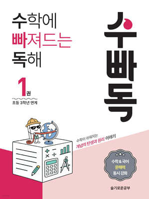수학에 빠져드는 독해 1