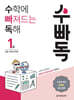 수학에 빠져드는 독해 1