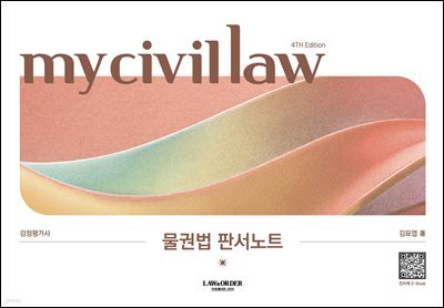 감정평가사 마이 물권법 판서노트