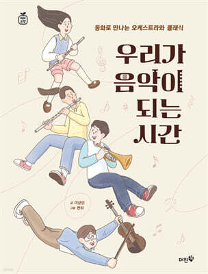 우리가 음악이 되는 시간