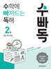 수학에 빠져드는 독해 2