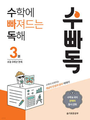 수학에 빠져드는 독해 3