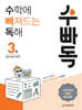 수학에 빠져드는 독해 3