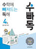 수학에 빠져드는 독해 4