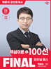 2026 박문각 공인중개사 박윤모 파이널 패스 100선 2차 부동산공시법령
