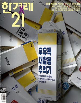 한겨레21 1626호