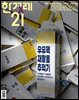 한겨레21 1626호