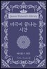 비극이 끝나는 시간