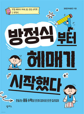 방정식부터 헤매기 시작했다