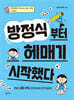 방정식부터 헤매기 시작했다